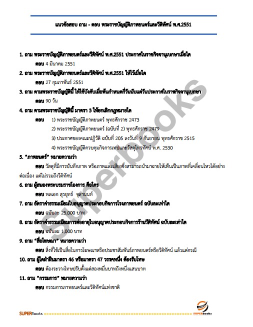 แนวข้อสอบ นักวิชาการวัฒนธรรมปฏิบัติการ สำนักงานปลัดกระทรวงวัฒนธรรม