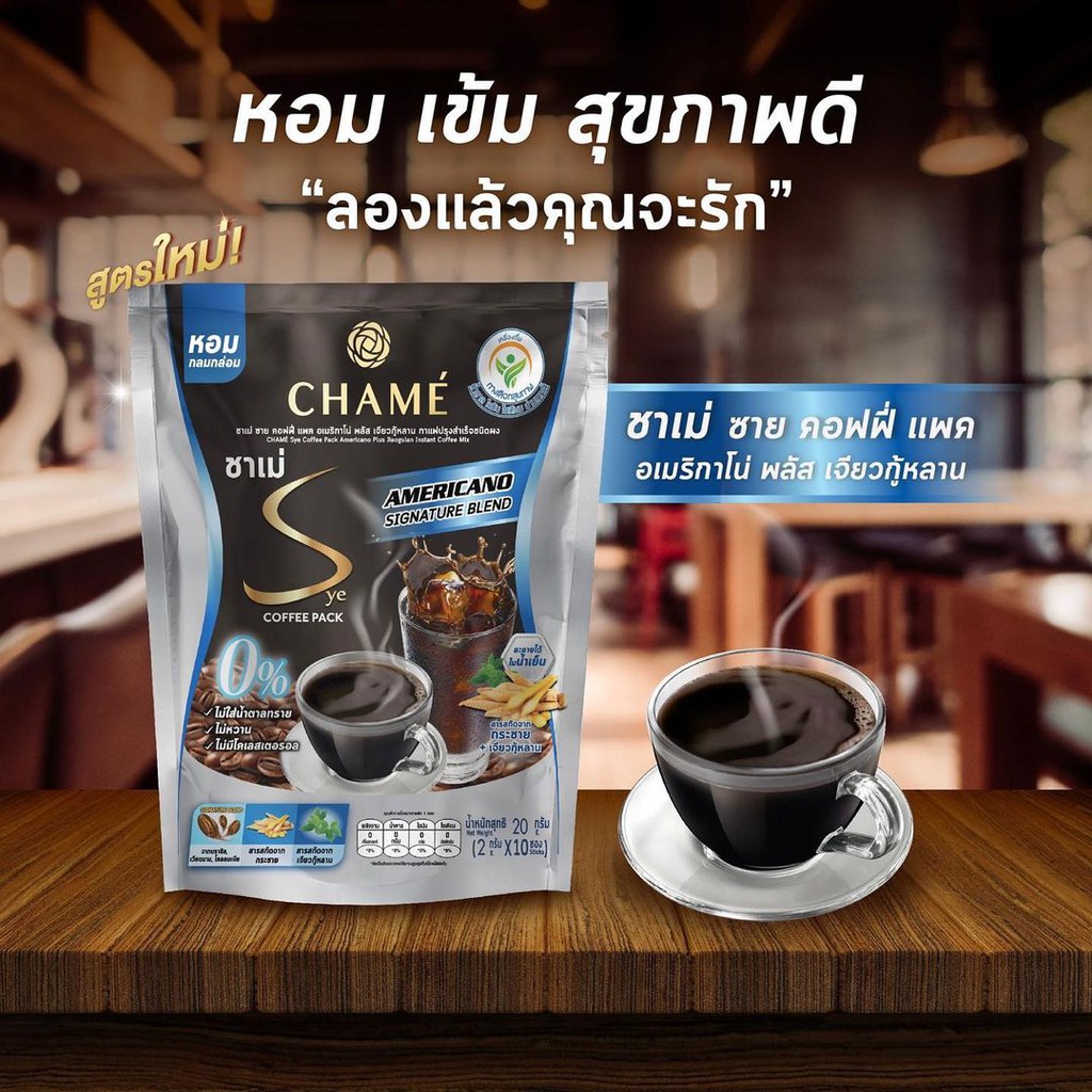แท้พร้อมส่ง‣ (ถุง10ซอง) CHAME Sye Coffee Pack ชาเม่ ซาย คอฟฟี่ แพค กาแฟปรุงสำเร็จชนิดผง