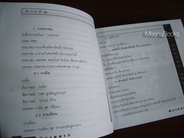 พิราบขาว 3 : บทเพลงเพื่อชีวิตเพื่อประชาชน