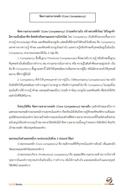 แนวข้อสอบ พนักงานวิเคราะห์และบริหารข้อมูล ระดับ 4 ธนาคารเพื่อการเกษตรและสหกรณ์การเกษตร (ธ.ก.ส.)