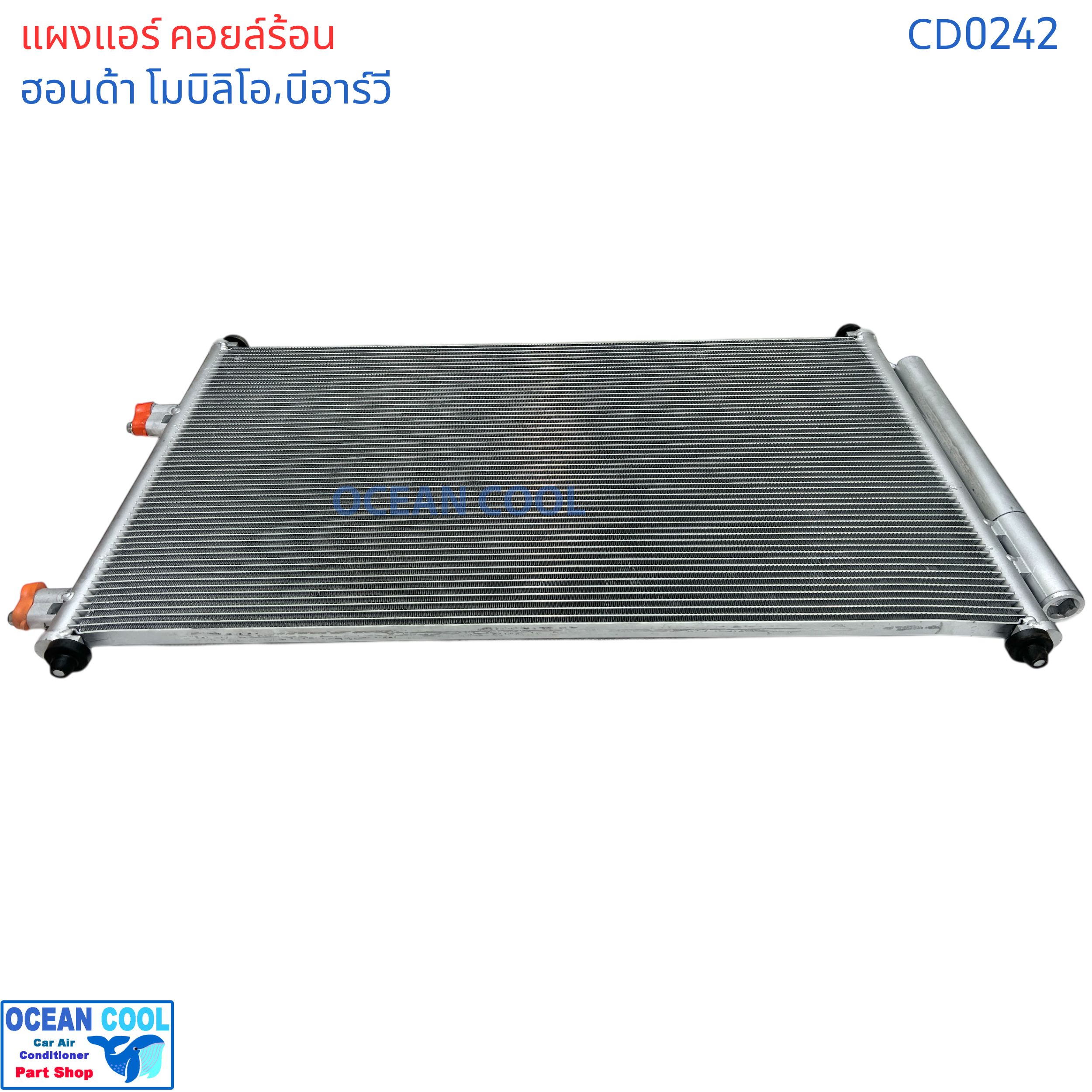 แผงแอร์ ฮอนด้า โมบิลิโอ , บีอาร์วี cdCD0242 CONDENSER Honda Mobilio , BRV คอยล์ร้อน รังผึ้งแอร์ BR-V แผงรังผึ้ง บีอาร์-วี แผงคอยล์ร้อน โมบิลิโอ้ 2014-2017