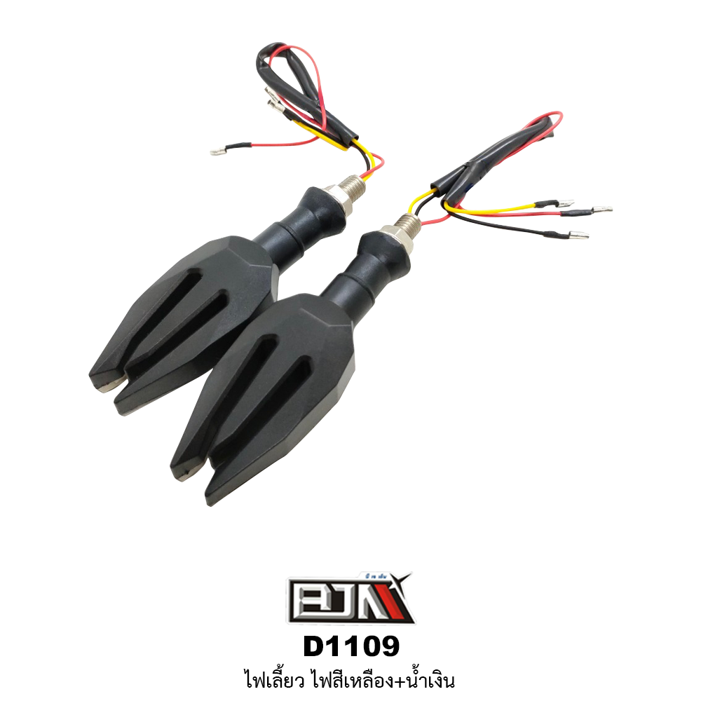 D1109 ไฟเลี้ยว สีเหลือง / น้ำเงิน