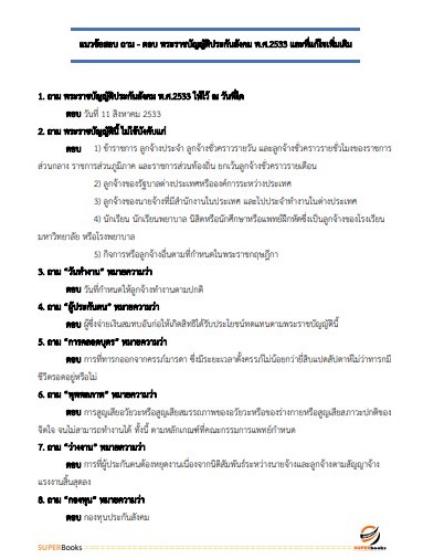 แนวข้อสอบ นักวิชาการเงินและบัญชีปฏิบัติการ สำนักงานประกันสังคม