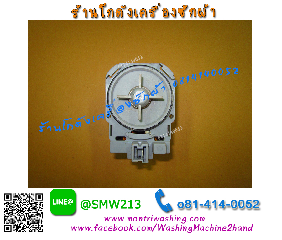 ปั๊มถ่ายน้ำทิ้ง Siemens