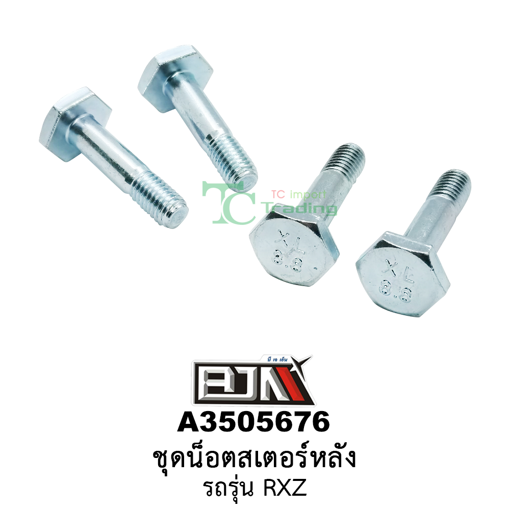 A3505676 ชุดน็อตสเตอร์หลัง รถรุ่น RXZ (BJN อะไหล่มอเตอร์ไซค์)