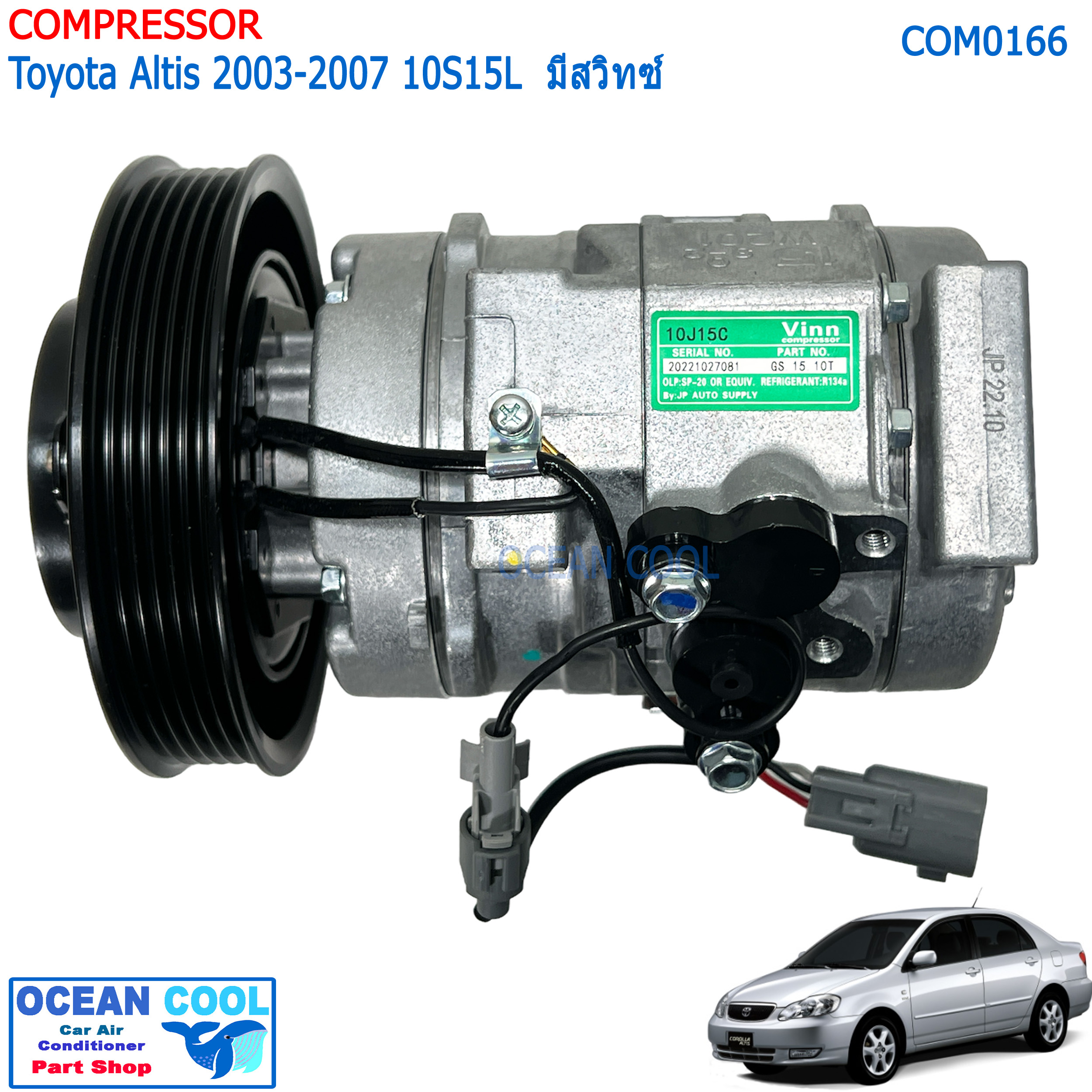 คอมแอร์ โตโยต้า โคโรล่า อัลติส 2003 - 2007 มีสวิทซ์ ใต้ท้อง COM0166 AC Compressor Toyota Altis คอมเพรสเซอร์ แอร์ คอมแอร์รถยนต์ โคโรลล่า ลีโม่ 10S15L