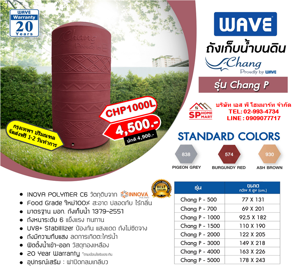 ถังเก็บน้ำ WAVE รุ่นช้างเพลน 1000 ลิตร