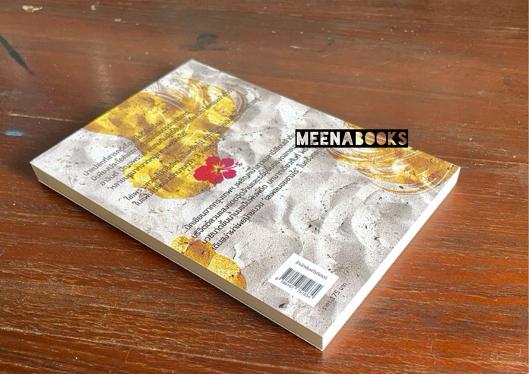 บริจิตต์ ชบาในไรแดด