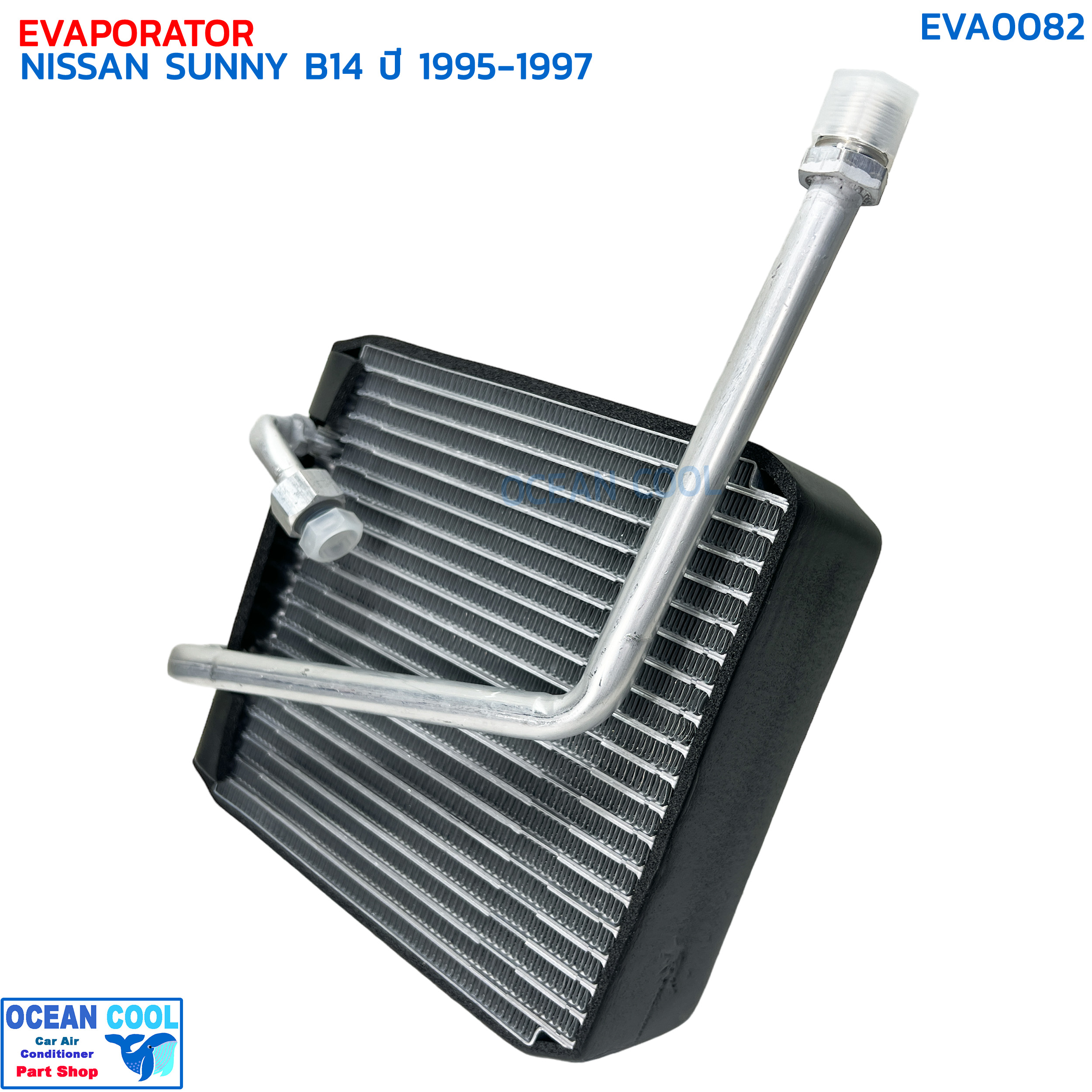 คอยล์เย็น นิสสัน ซันนี่ ซาลูน B14 ปี 1995 - 1997 EVA0082 EVAPORATOR NISSAN SUNNY SALOON B-14 '95-'97 ตู้แอร์ คอยเย็น คอล์ยเย็น