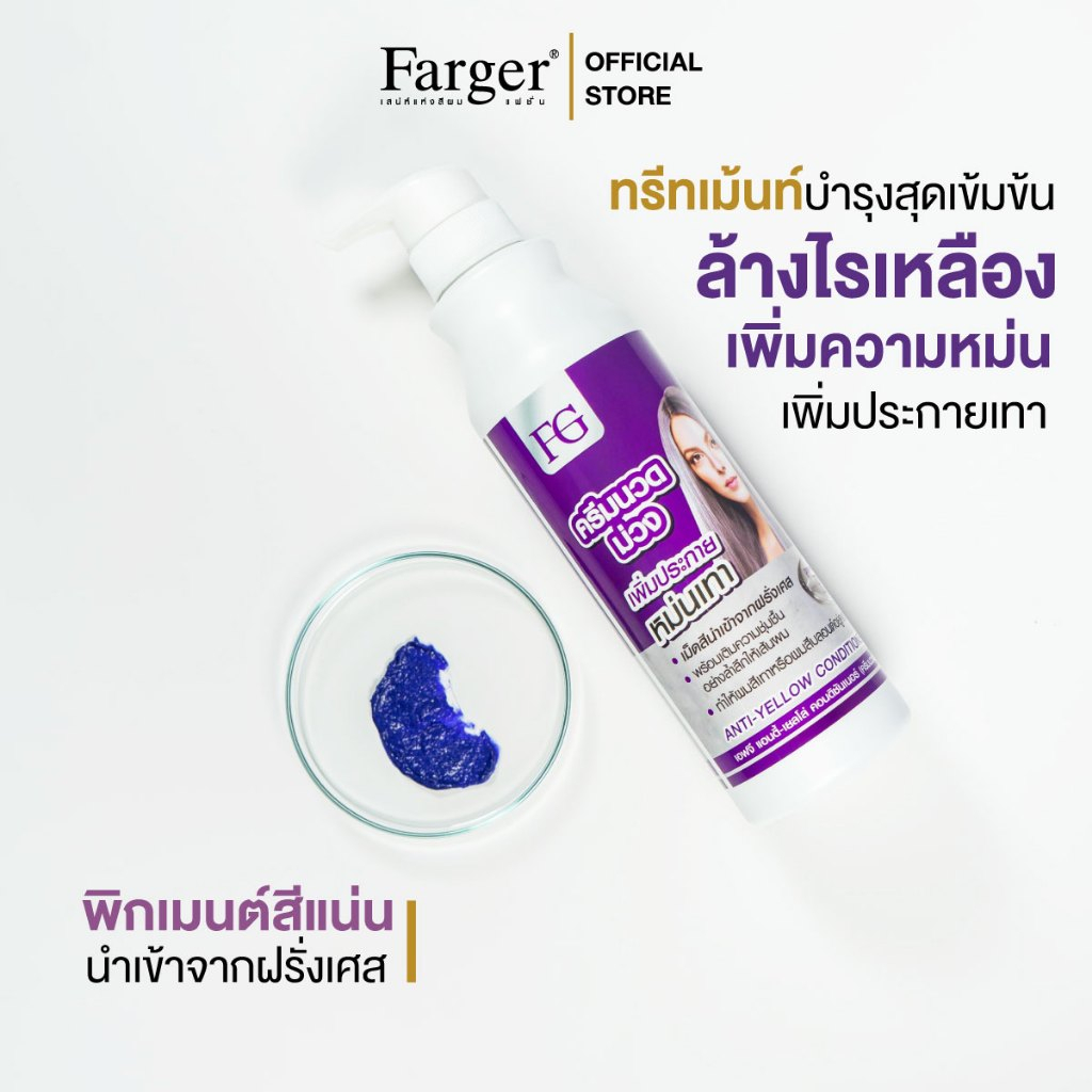 แท้พร้อมส่ง‣ Farger FG Anti-Yellow Conditioner 300ml ครีมนวดม่วง ฟาเกอร์