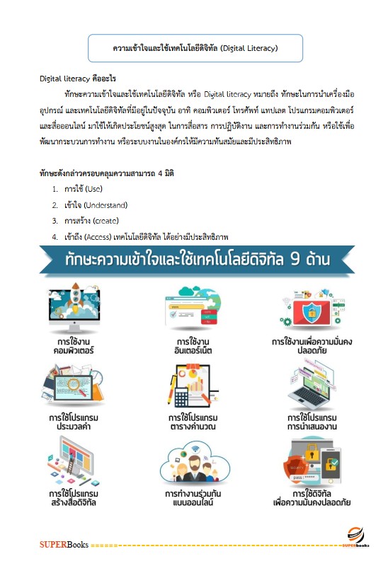 แนวข้อสอบ เจ้าพนักงานห้องสมุดปฏิบัติงาน สำนักงานคณะกรรมการข้าราชการกรุงเทพมหานคร (สำนักงาน ก.ก.)