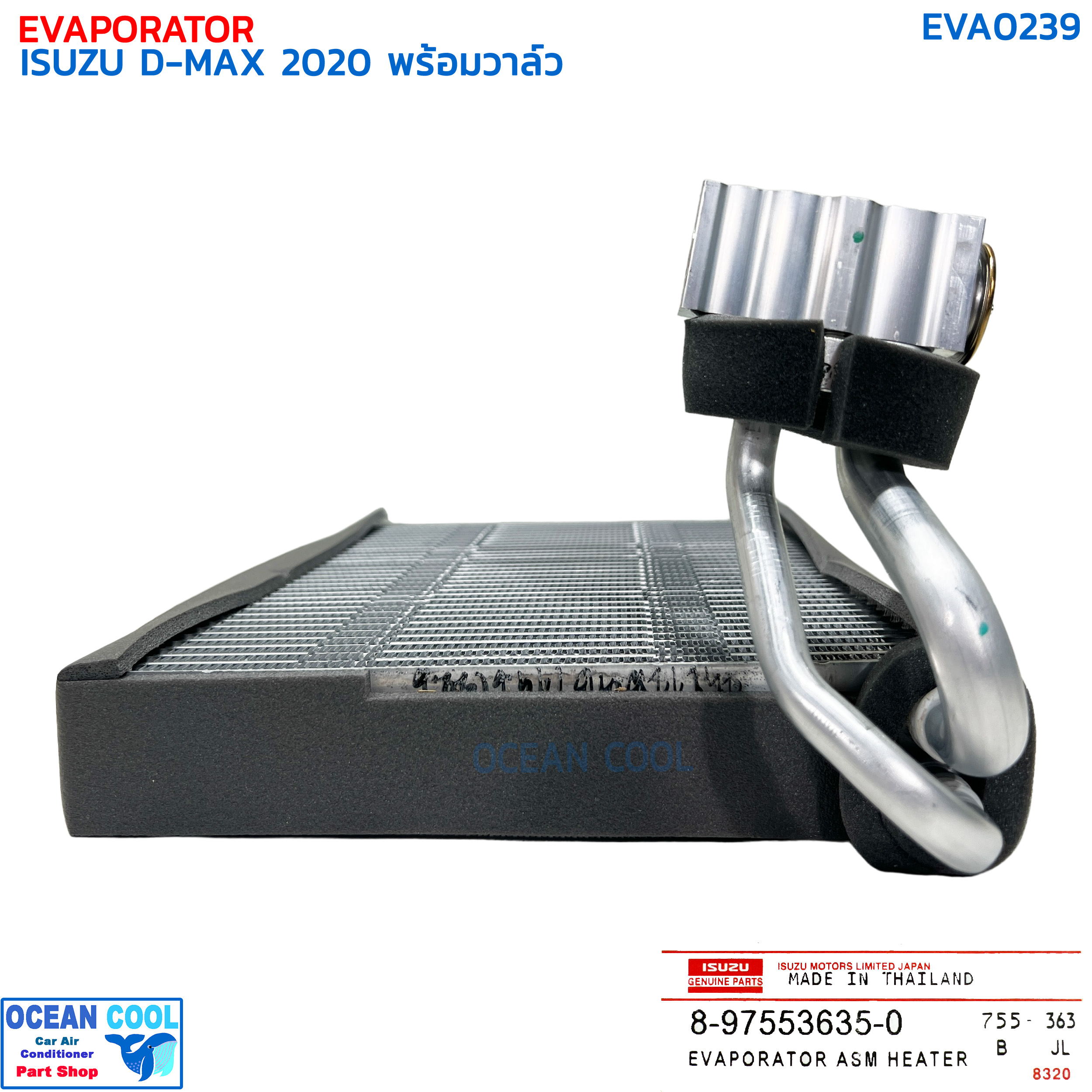 คอยล์เย็น อีซูซุ ดีแม็ก ปี 2020 พร้อมวาล์ว แท้ EVA0239 ISUZU 8-97553635-0 EVAPORATOR ISUZU D-MAX '20 ตู้แอร์ คอล์ยเย็น ดีแม็ค ดีแมค ดีแมก ดีแม็กซ์
