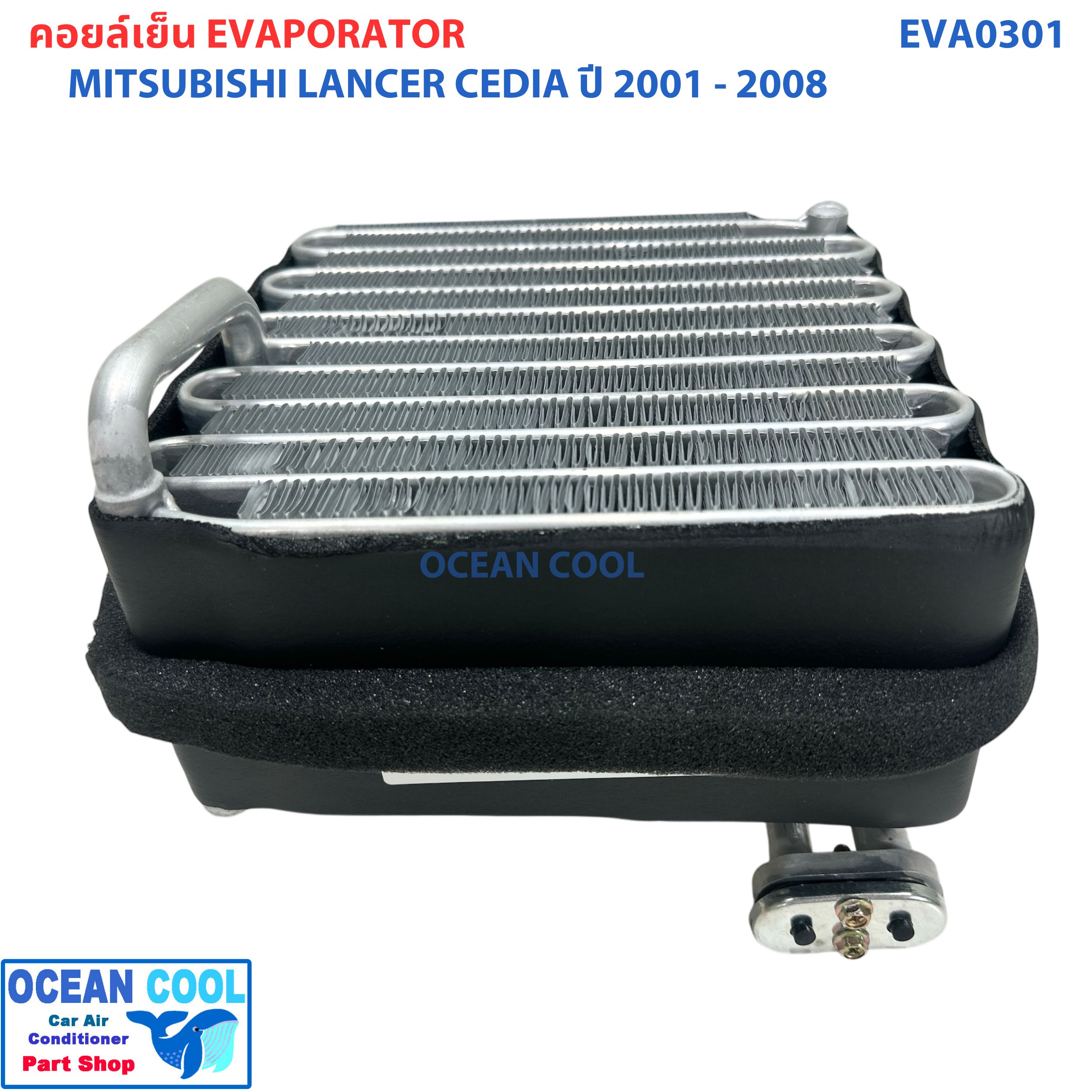 คอยล์เย็น มิตซูบิชิ แลนเซอร์ ซีเดีย ปี 2001 - 2008 EVA0301 Evaporator Mitsubishi Lancer Cedia '01 - '08 รังผึ้งแอร์ ตู้แอร์ อะไหล่ แอร์ รถยนต์