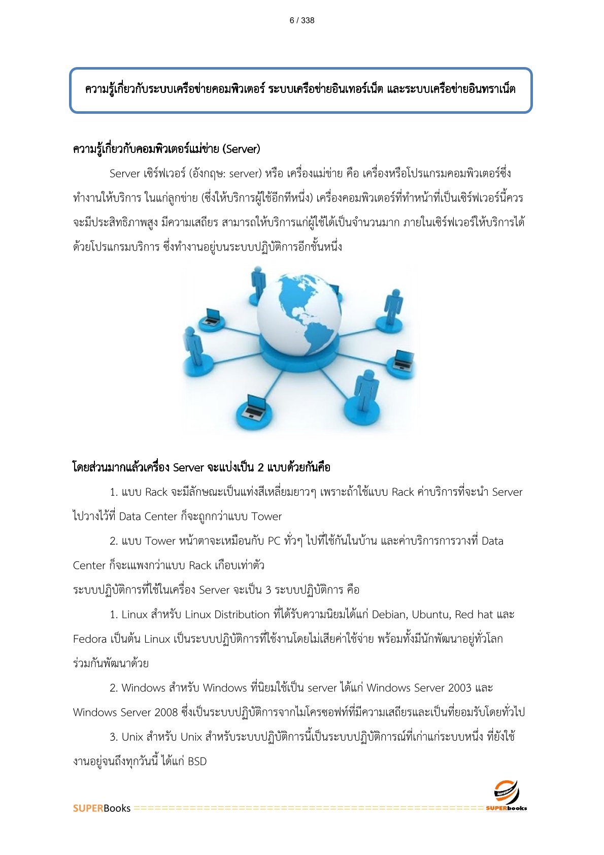 แนวข้อสอบ นักวิชาการคอมพิวเตอร์ปฏิบัติการ สำนักงานปลัดกระทรวงเกษตรและสหกรณ์