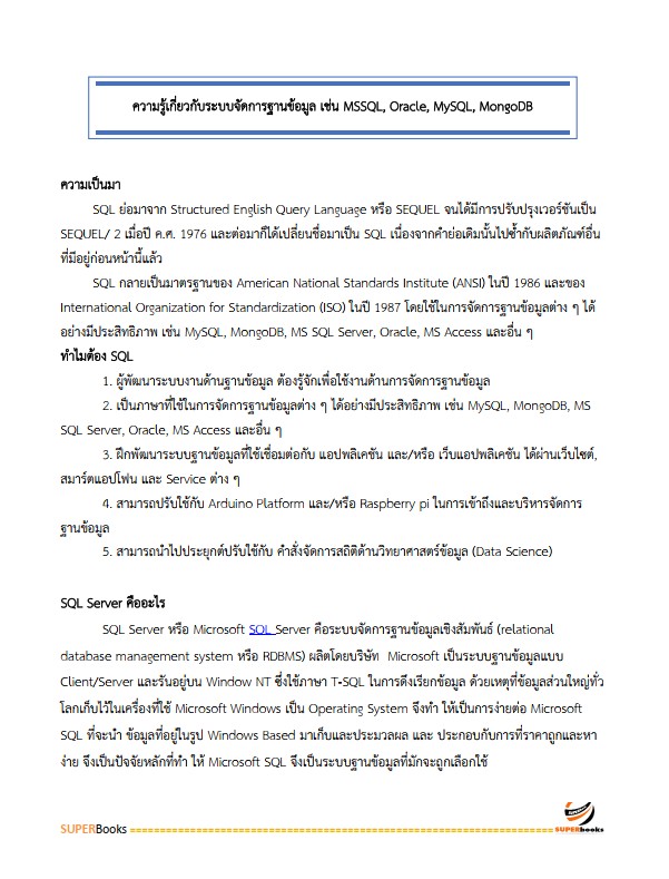 แนวข้อสอบ นักวิชาการคอมพิวเตอร์ โรงพยาบาลราชวิถี