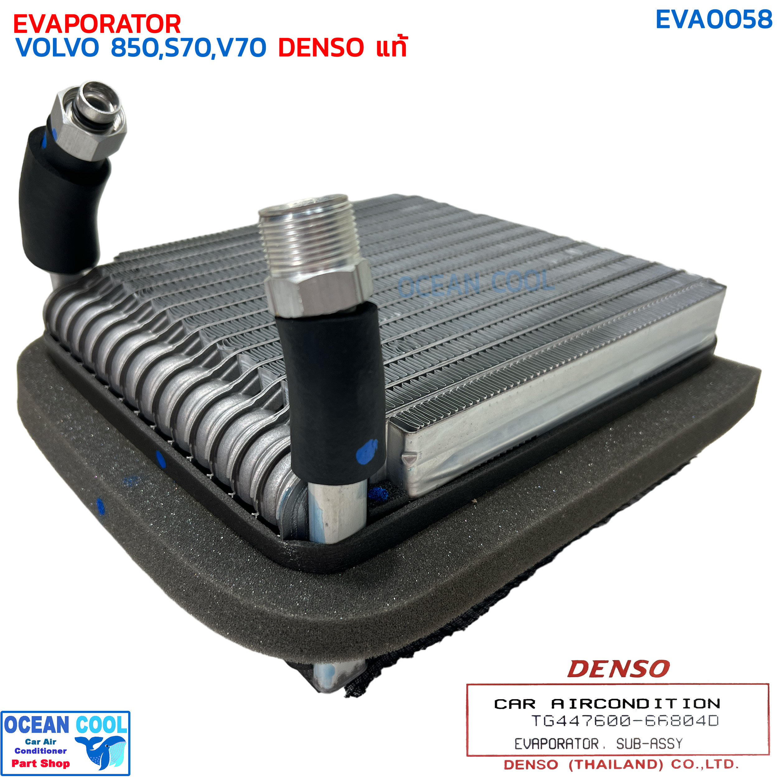 คอยล์เย็น วอลโว่ 850 , S70 , V70 วาล์วหาง แท้ EVA0058 DENSO TG447600-66804D EVAPORATOR VOLVO 850,S70,V70 ตู้แอร์ เดนโซ่ คอยเย็น คอล์ยเย็น