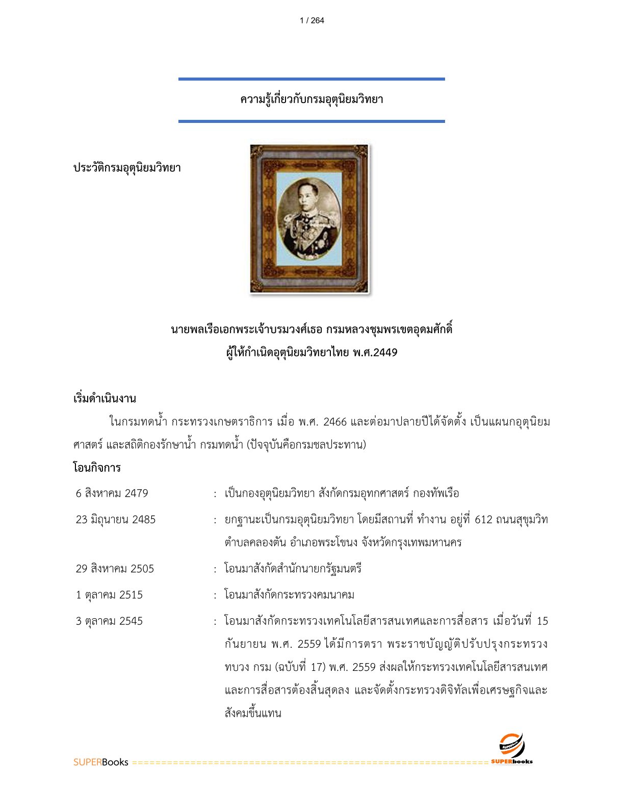 แนวข้อสอบ เจ้าพนักงานธุรการปฏิบัติงาน กรมอุตุนิยมวิทยา