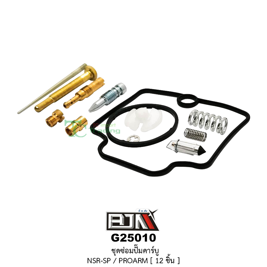 G25010 ชุดซ่อมคาร์บู NSR-SP,PROARM ( 12 ชิ้น )