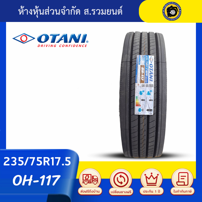 [ถนนเรียบ+ขรุขระ] OTANI 235/75R17.5 OH117 16PR ยางโอตานิ ยางรถบรรทุก ยางเรเดียล ยางรถเฮี๊ยบ