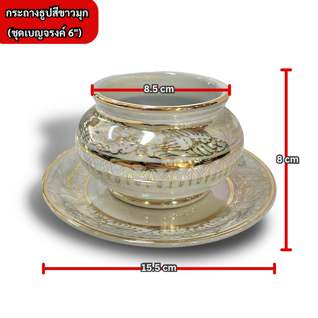 ชุดเบญจรงค์ สีขาวมุก ขนาด 6 นิ้ว