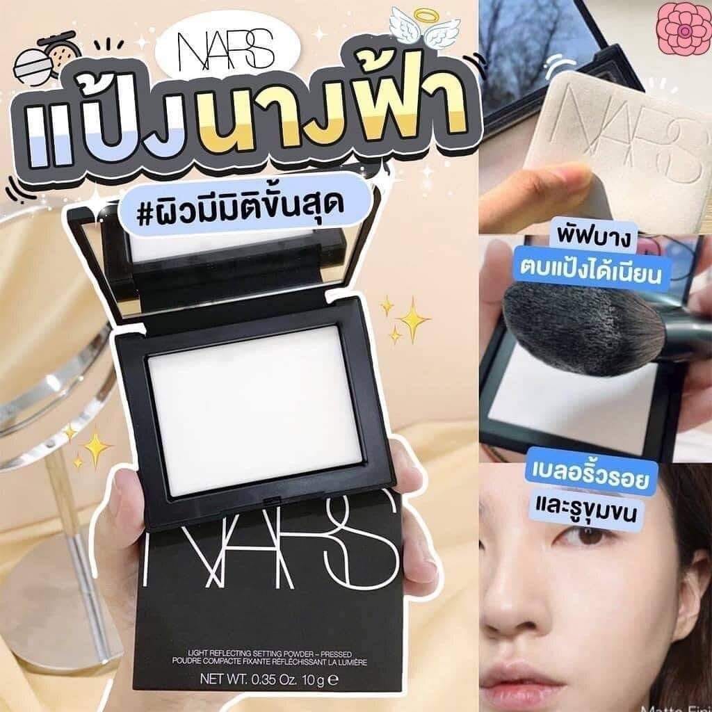 รุ่นไม่มีกล่อง แป้งอัดแข็ง NARS Light Reflecting Setting Powder Pressed 3g. สี TranslucentCrystal (1ตลับ)
