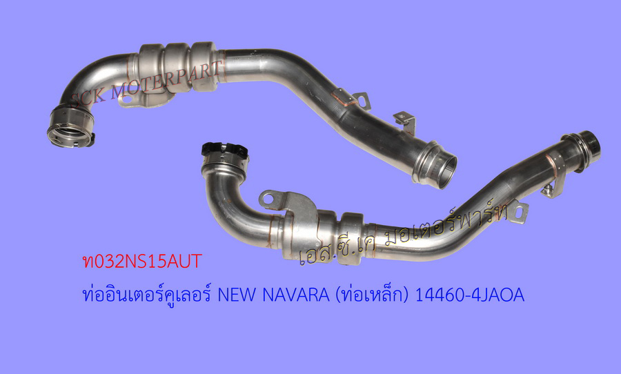 ท่ออินเตอร์คูเลอร์ NAVARA