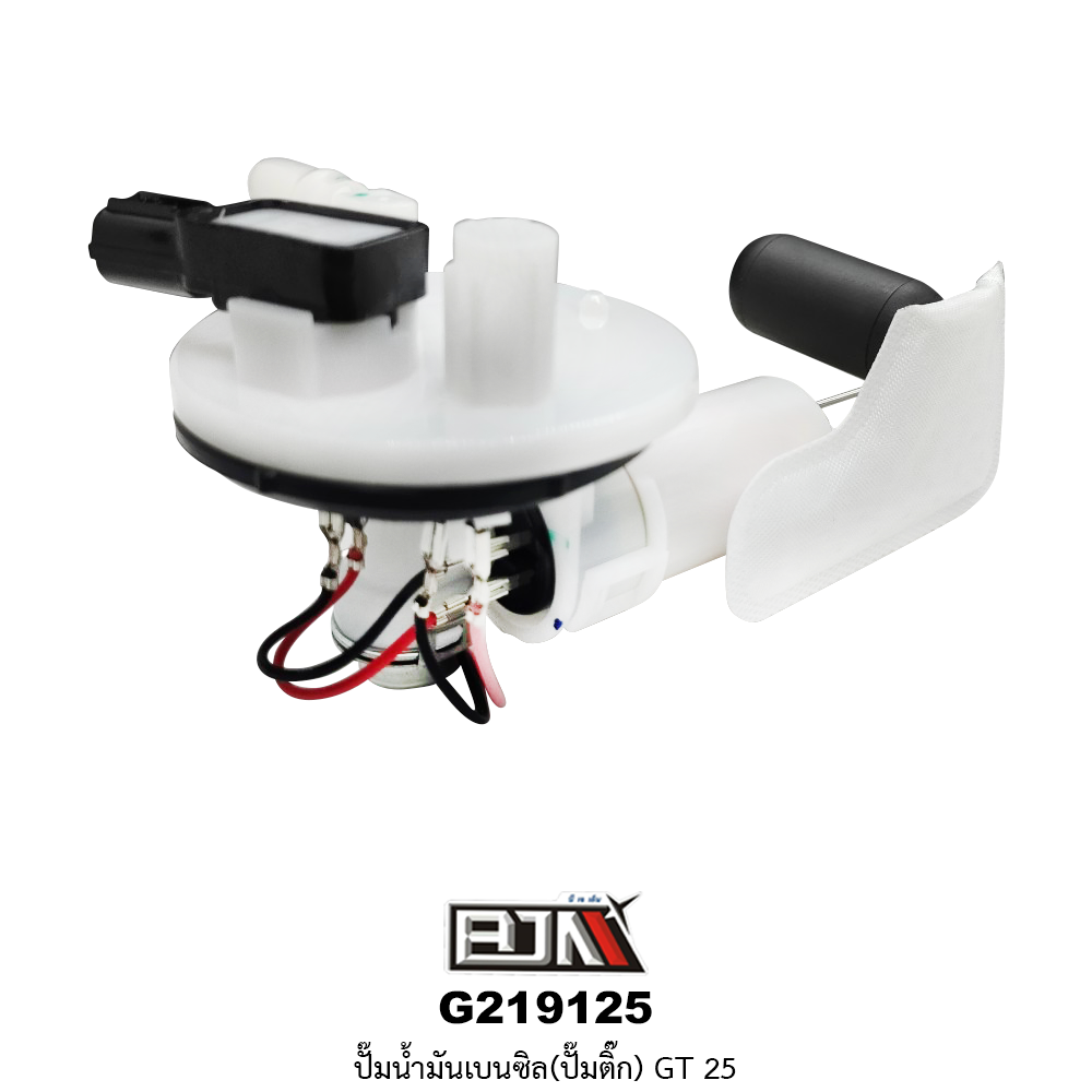 G219125 ปั๊มน้ำมันเบนซิล(ปั๊มติก) GT 125