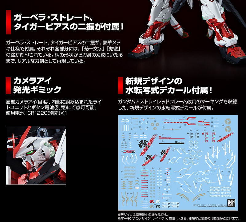 *พรีออเดอร์ PB PG 1/60 GUNDAM ASTRAY RED FRAME KAI