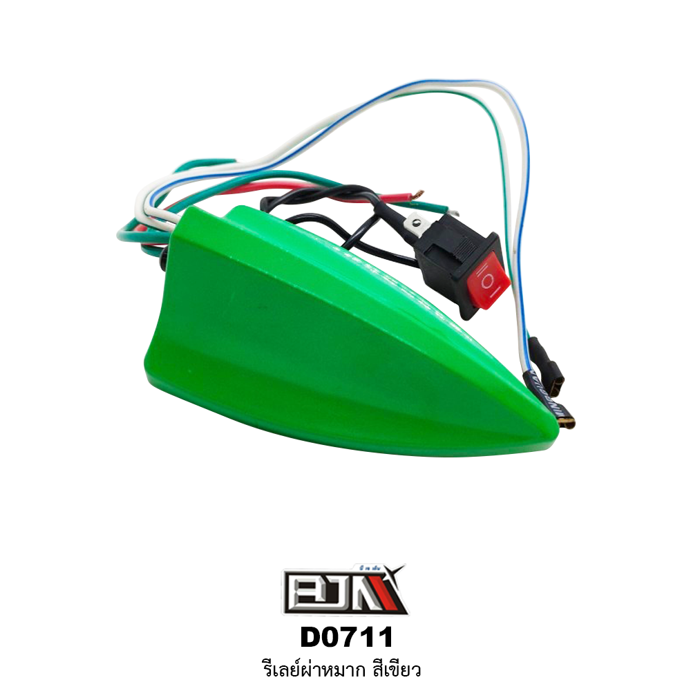 D0711 รีเลย์ผ่าหมาก สีเขียว