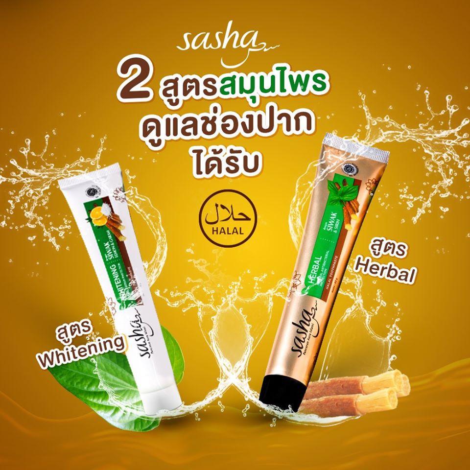 แท้พร้อมส่ง‣ Sasha Herbal Toothpaste 65g ซาช่า ยาสีฟันไวเทนนิ่ง มีฮาลาล นำเข้าจากอินโดนิเซีย