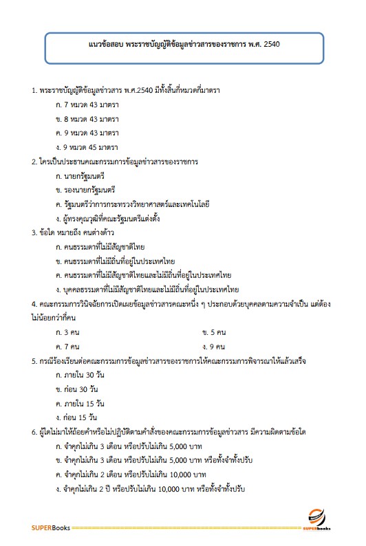 แนวข้อสอบ นักวิชาการคอมพิวเตอร์ปฏิบัติการ มหาวิทยาลัยมหาสารคาม