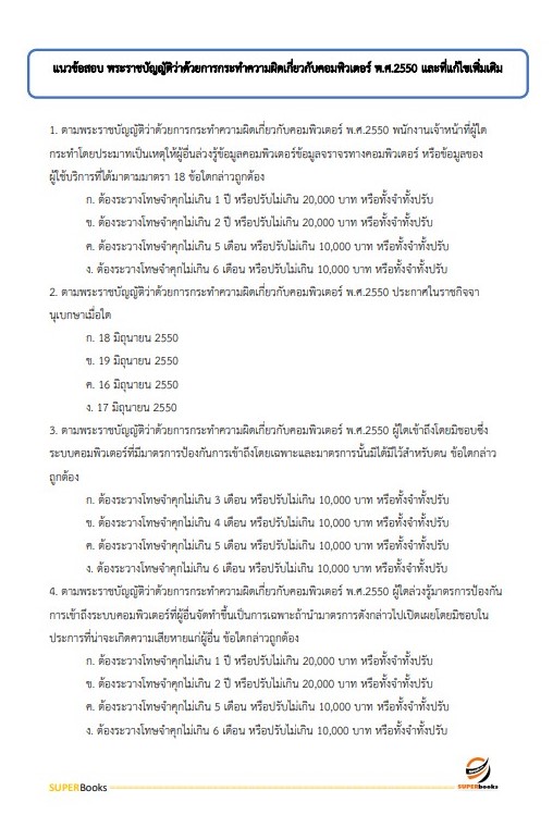 แนวข้อสอบ นักวิชาการคอมพิวเตอร์ กรมเจ้าท่า