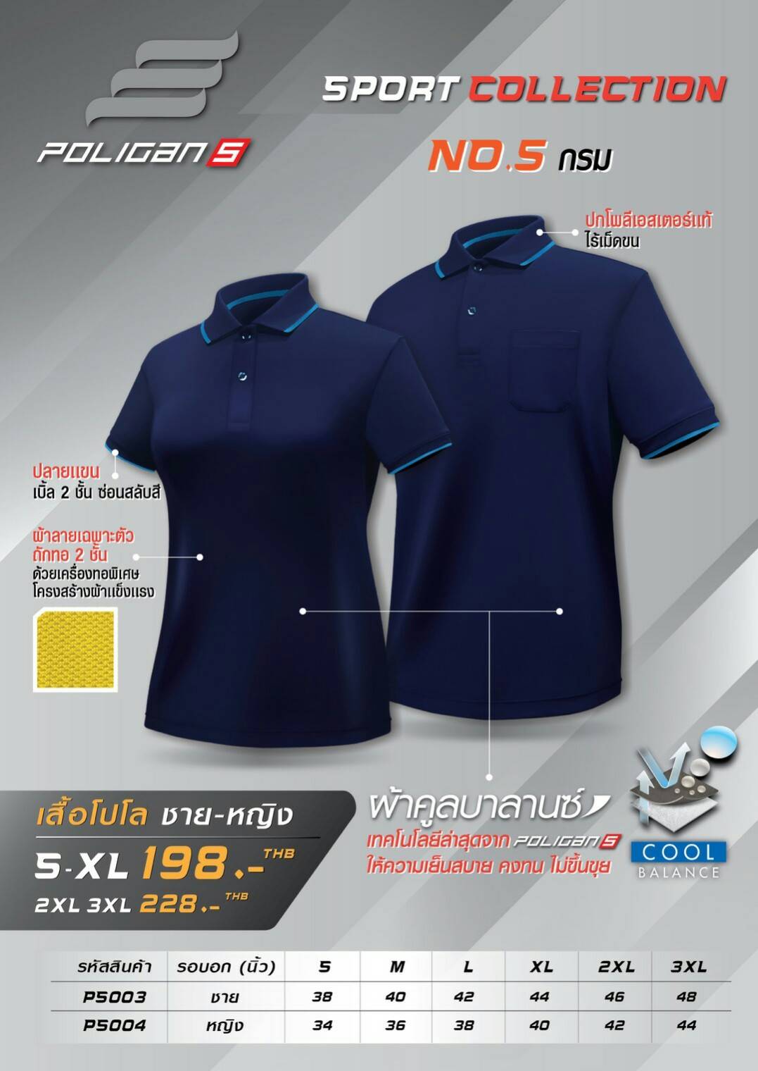 POLYGAN COOL เสื้อโปโล เสื้อคอปก คูบาลานซ์ สีกรมท่า คลูบาลานซ์ไม่ขึ้นขุย100%