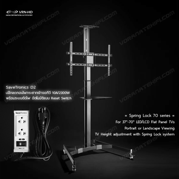 Spring Lock 70+D2 ขาตั้งทีวี หมุนแนวตั้ง แนวนอน TV Stand 37”-70” LED TV ปรับระดับสูง-ต่ำของจอด้วยระบบ spring lock