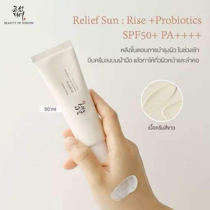 กันแดดข้าว Beauty Of Joseon Relief Sun Rice + Probiotics SPF50+ PA++++ 50ml.