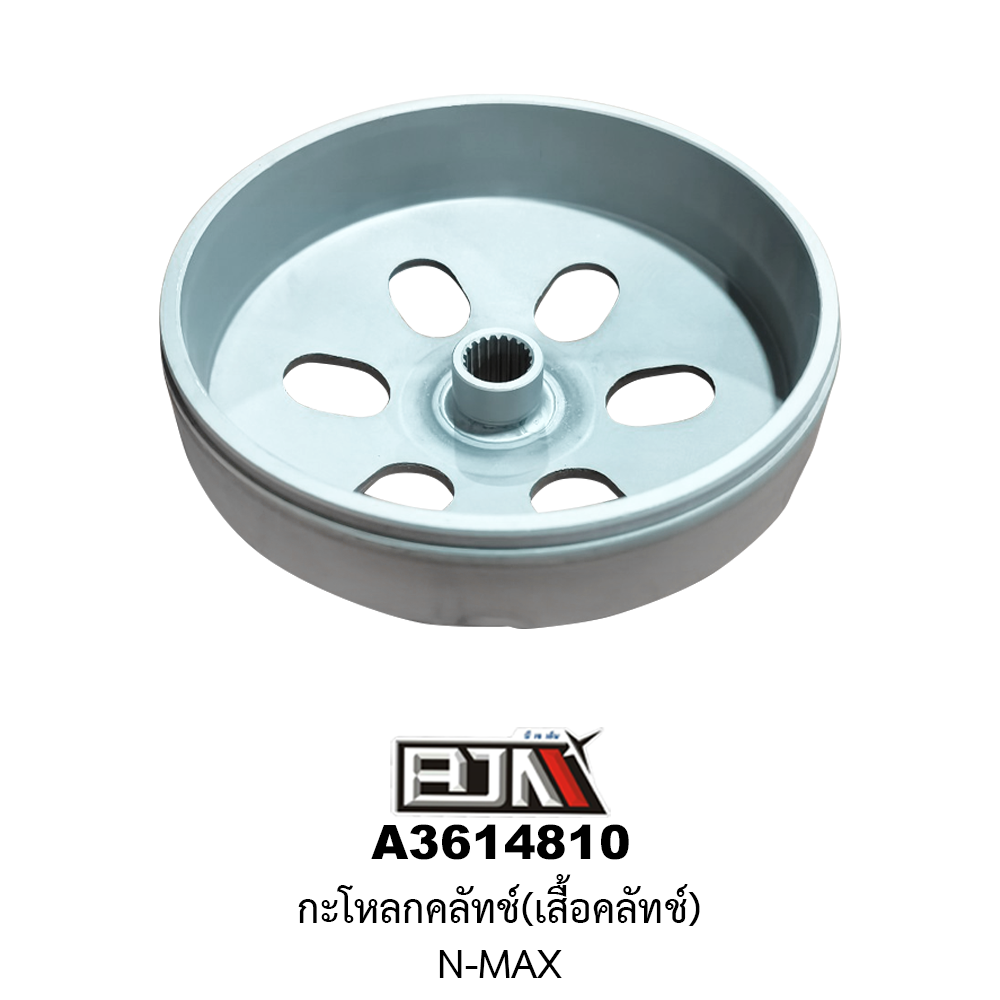 A3614810 กะโหลกคลัทช์(เสื้อคลัทช์) N-MAX