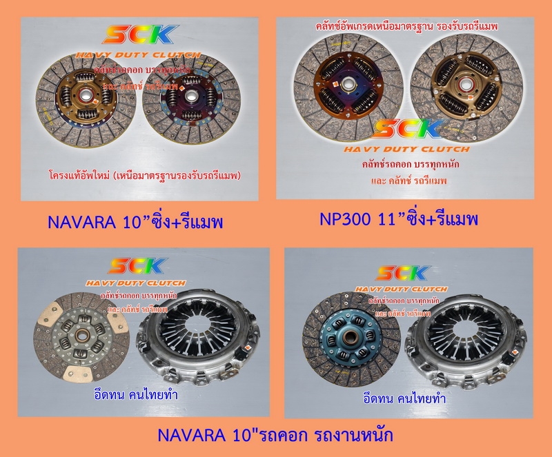 คลัทช์ NAVARA