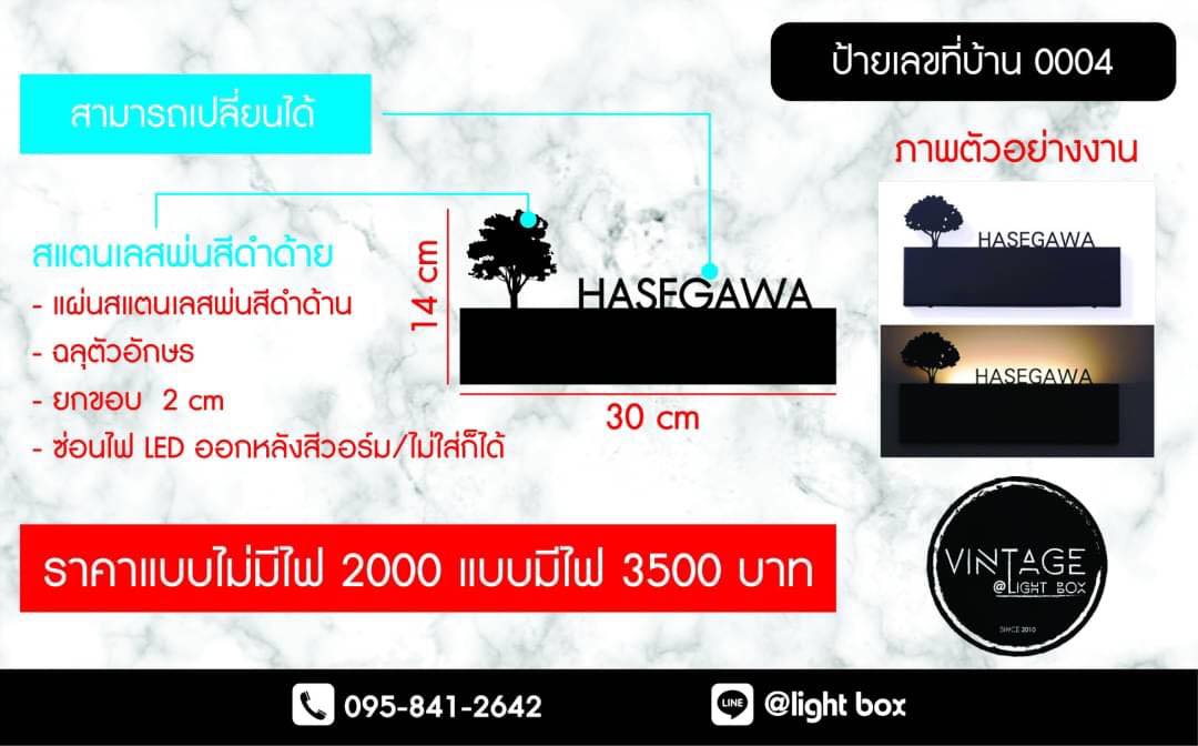 ป้ายเลขที่ แบบที่ 4 - แผ่นสแตนเลสพ่นสีดำด้าน - ฉลุตัวอักษร - ยกขอบ 2 cm - ช่องไฟ LED ออกหลังสีวอร์ม/ไม่ใส่ก็ได้