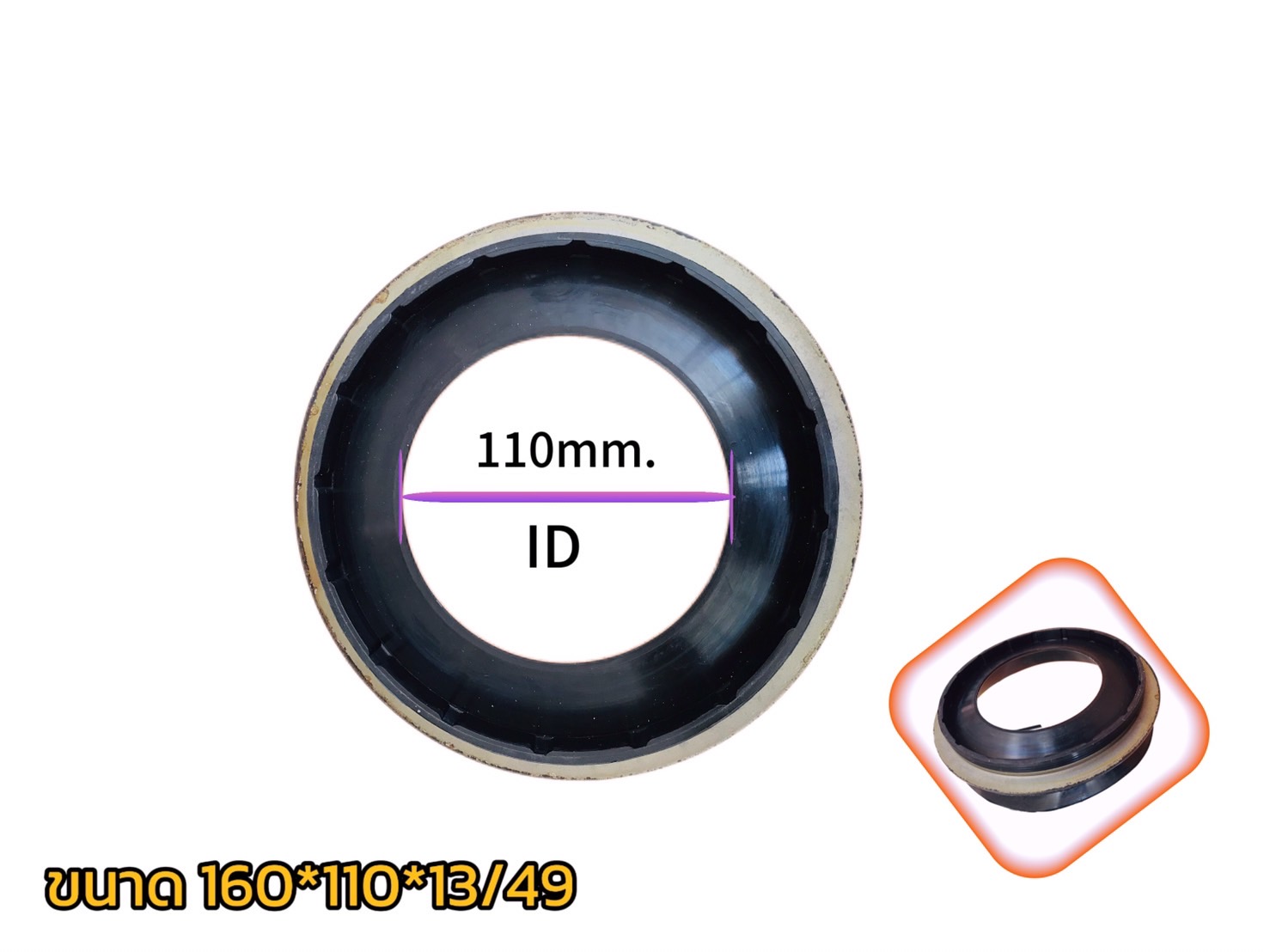 ซีลคอเกียร์ ZF/PMP สำหรับรถโม่ปูน ขนาด 110*160*13/49 (รหัส #123168)