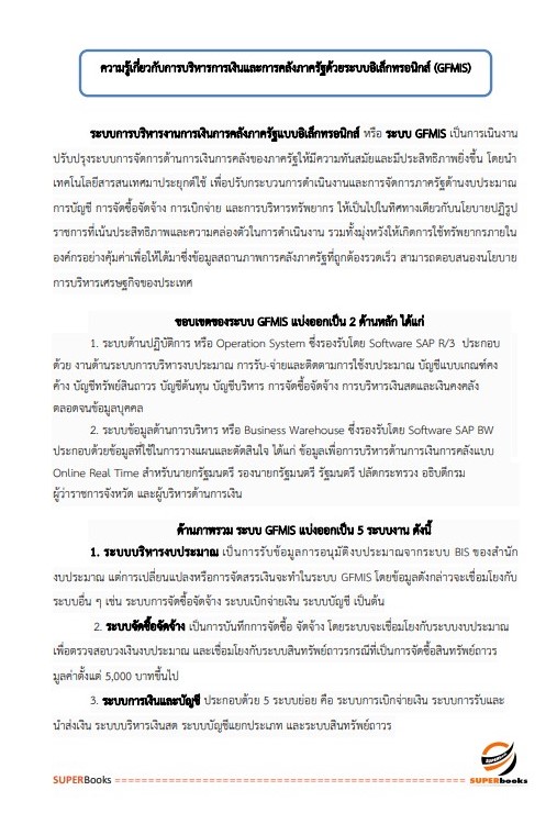 แนวข้อสอบ นักวิชาการพัสดุปฏิบัติการ กรมพัฒนาที่ดิน