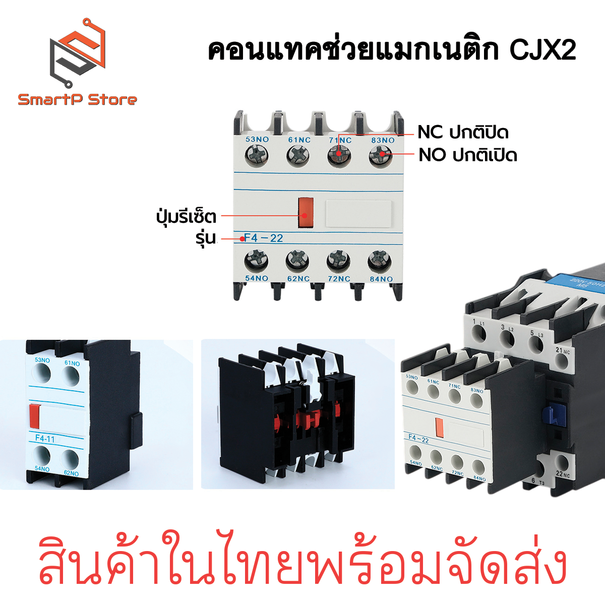 คอนแทคช่วย Auxiliary Contact F4 คอนแทคเสริม แมกเนติก CJX2 NO NC
