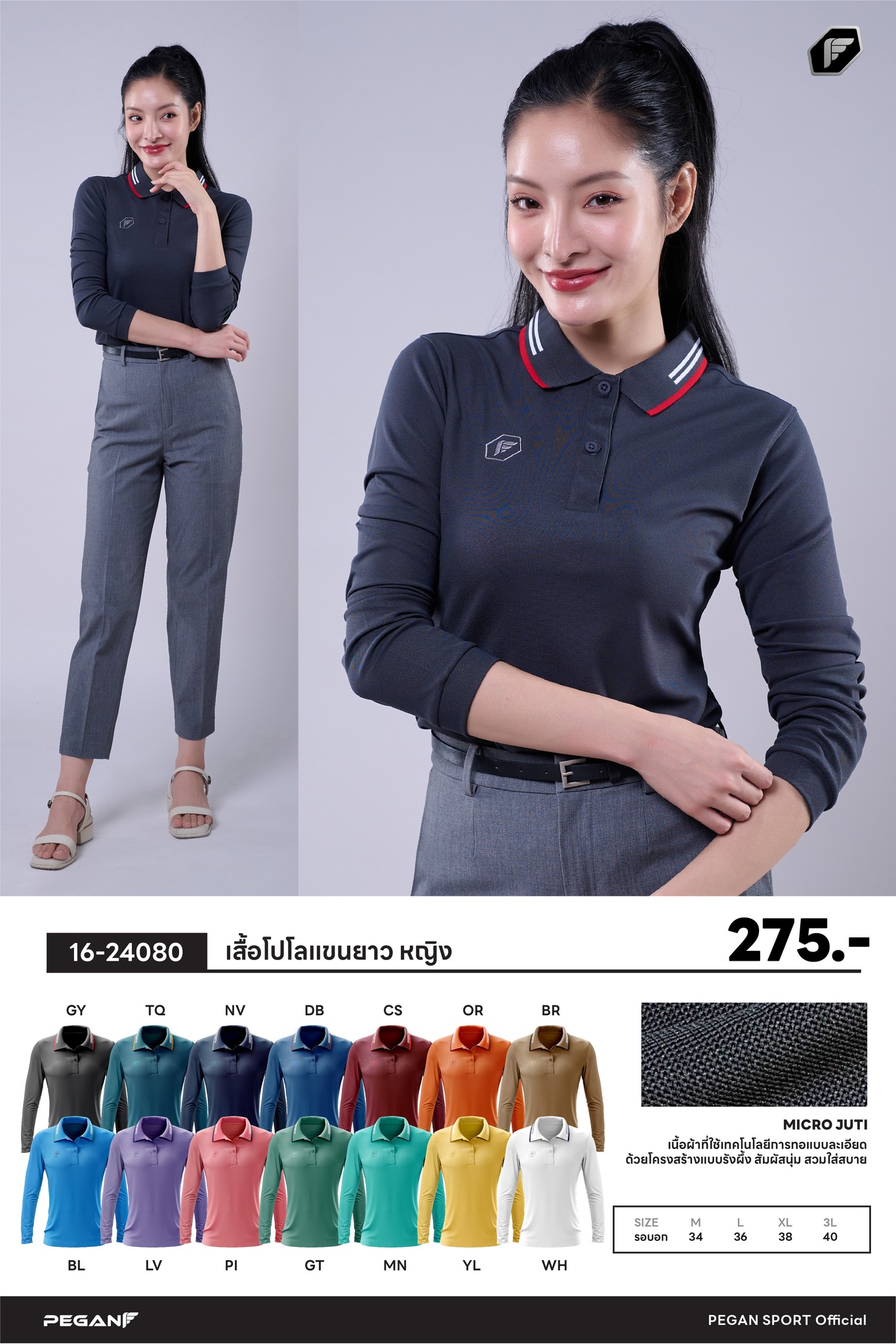 PEGAN POLO SPORT 16-24080 เสื้อคอปกแขนยาว เสื้อโปโลสปอร์ต สีม่วง หญิง