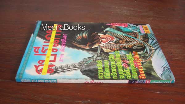 สปรีแกน ภาค เรือของโนอา (Spriggan, ผู้เขียน D-Live)