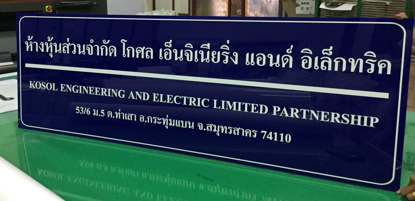 ป้ายโลหะกัดกรด
