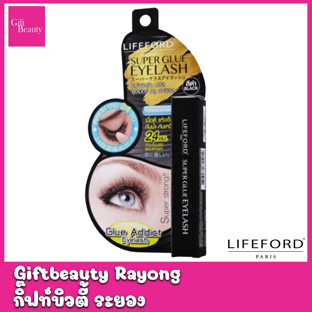 แท้พร้อมส่ง‣ Lifeford Super Glue Eyelash กาวติดขนตาปลอม ไลฟ์ฟอร์ด