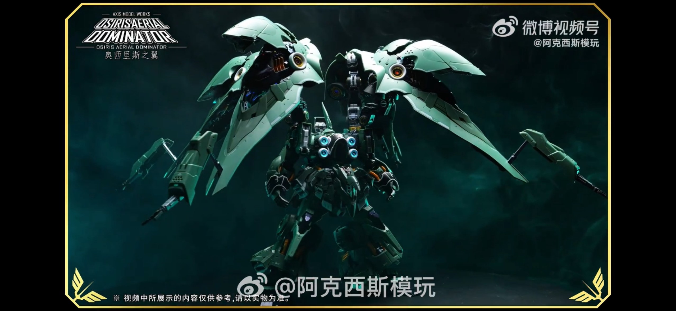 PRE-ORDER 1/100 Osiris Aerial Dominator(Lot 1)