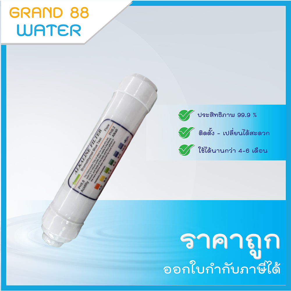 ไส้กรองน้ำด่าง Alkaline 10 นิ้ว