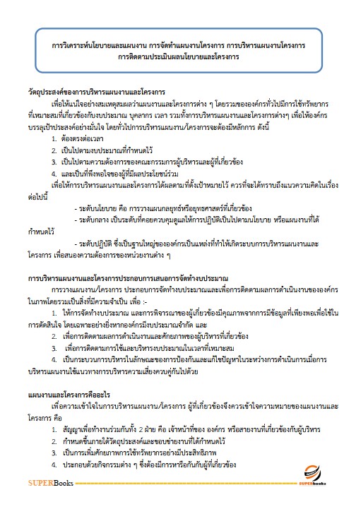 แนวข้อสอบ นักวิชาการภาษีปฏิบัติการ กรมสรรพสามิต