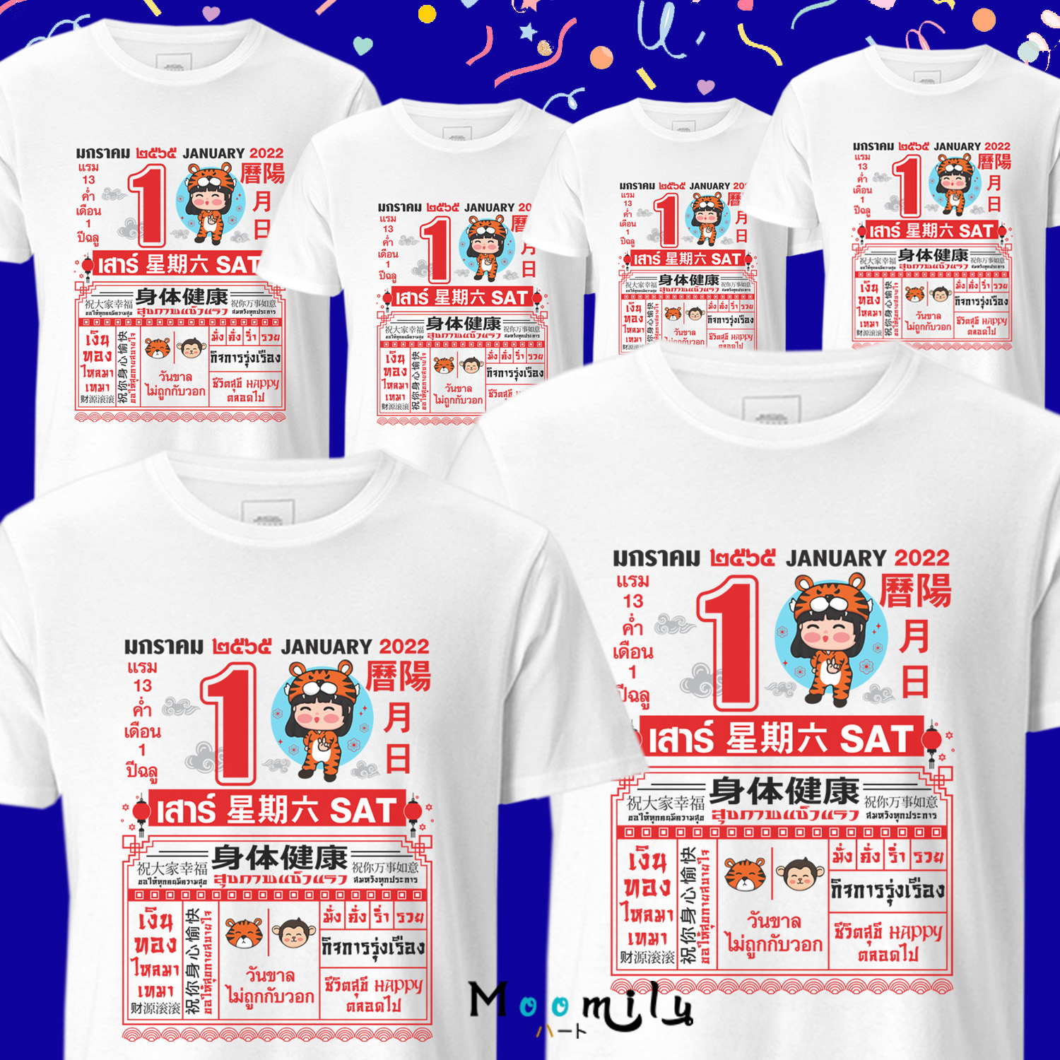 เสื้อปีใหม่ เสื้อปฏิทิน 2566 2023 เสื้อคู่ เสื้อปาร์ตี้ เสื้อทีม MMLCALENDAR2022