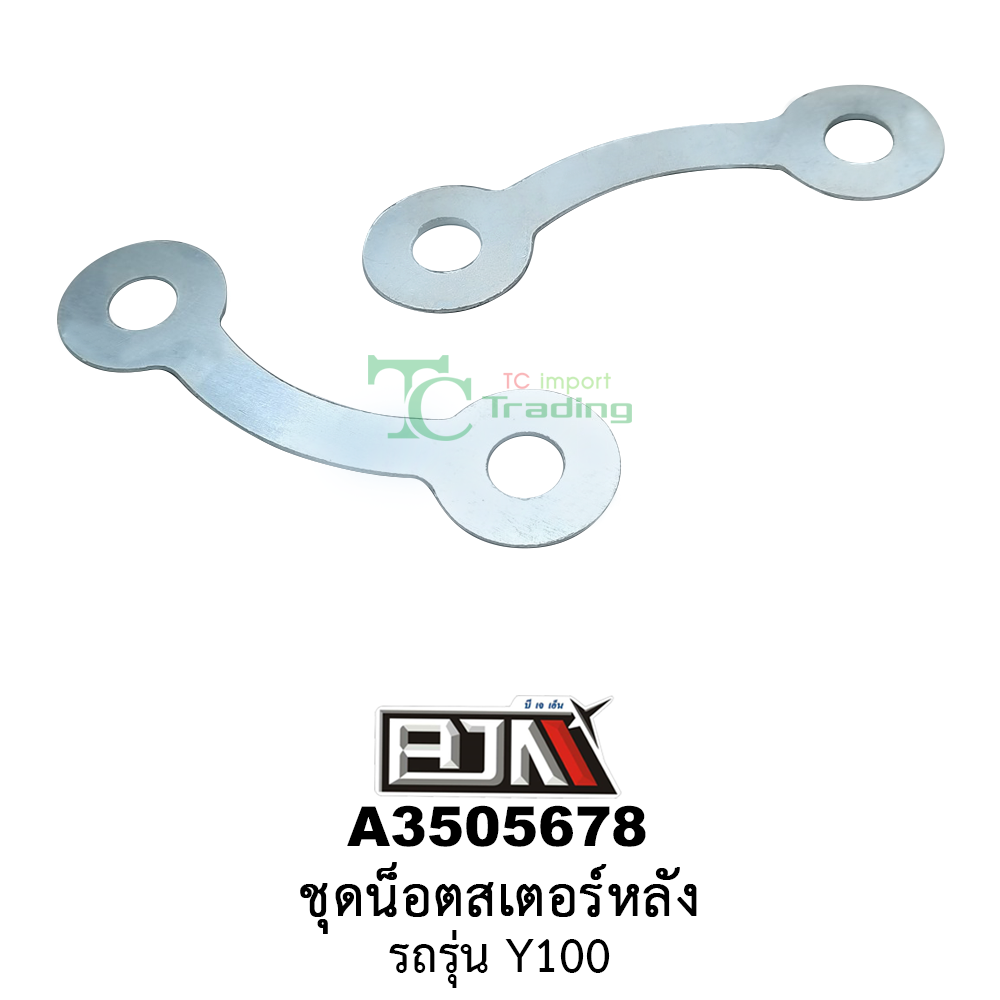 A3505678 ชุดน็อตสเตอร์หลัง รถรุ่น Y100 (BJN อะไหล่มอเตอร์ไซค์)